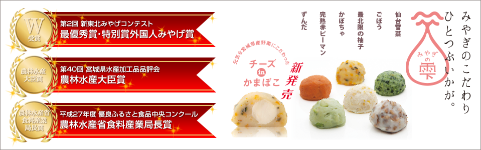 みやぎの雫