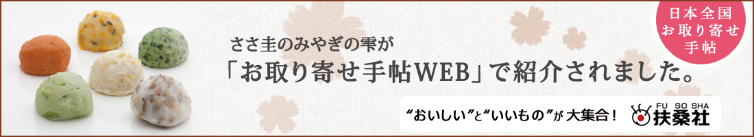 お取り寄せ手帳Web