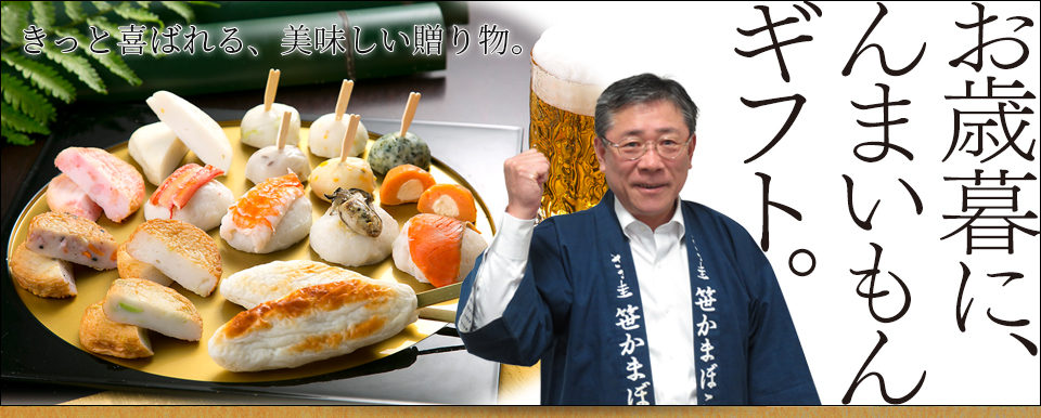 お歳暮は、んまいもんギフト