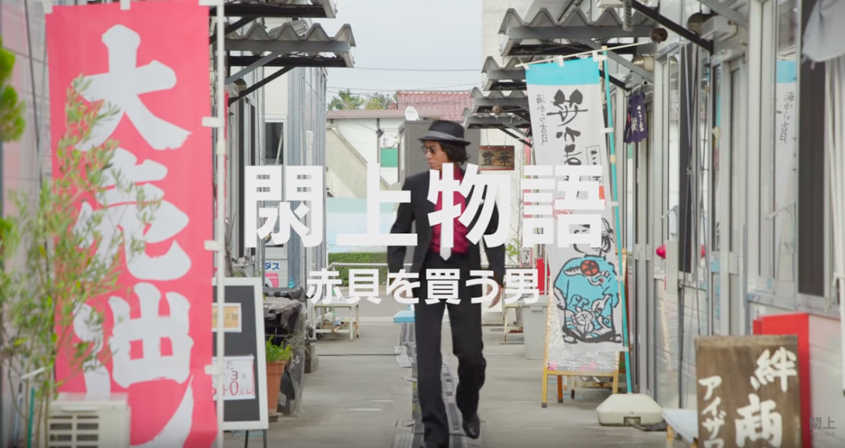 閖上物語 第3話~しらすのメロディー~