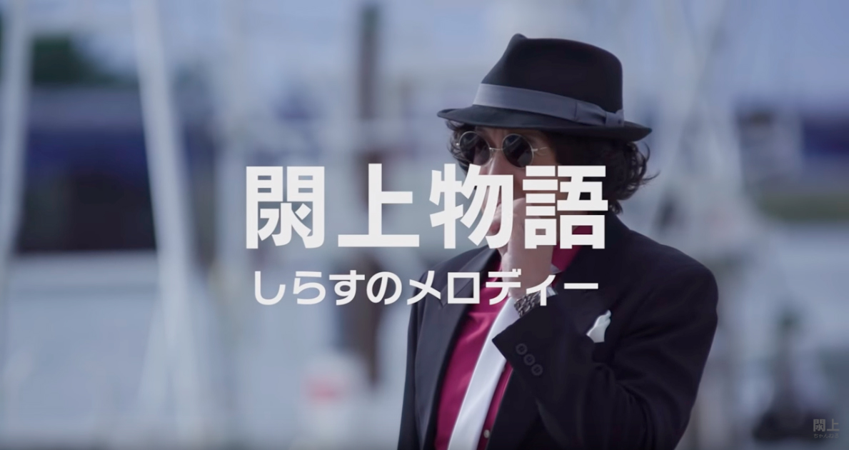 閖上物語 第4話~ユリアゲタウン・ブルース~